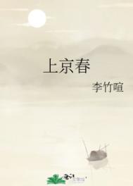 上京春月
