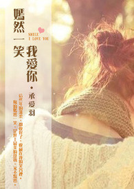 嫣然一笑倚春风什么意思